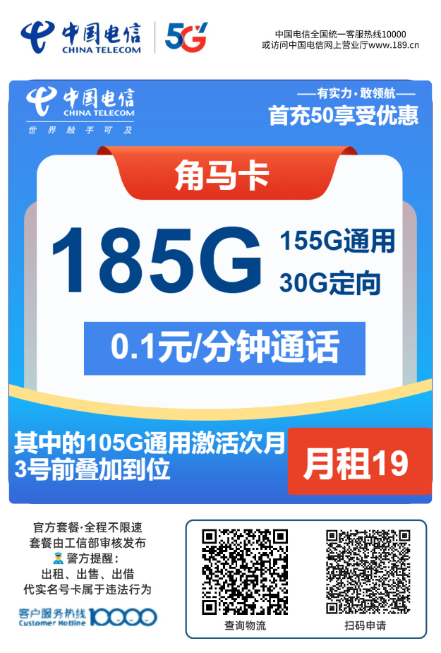 电信角马卡19元包155G通用+30G定向+通话0.1元/分钟-慕云辰风博客